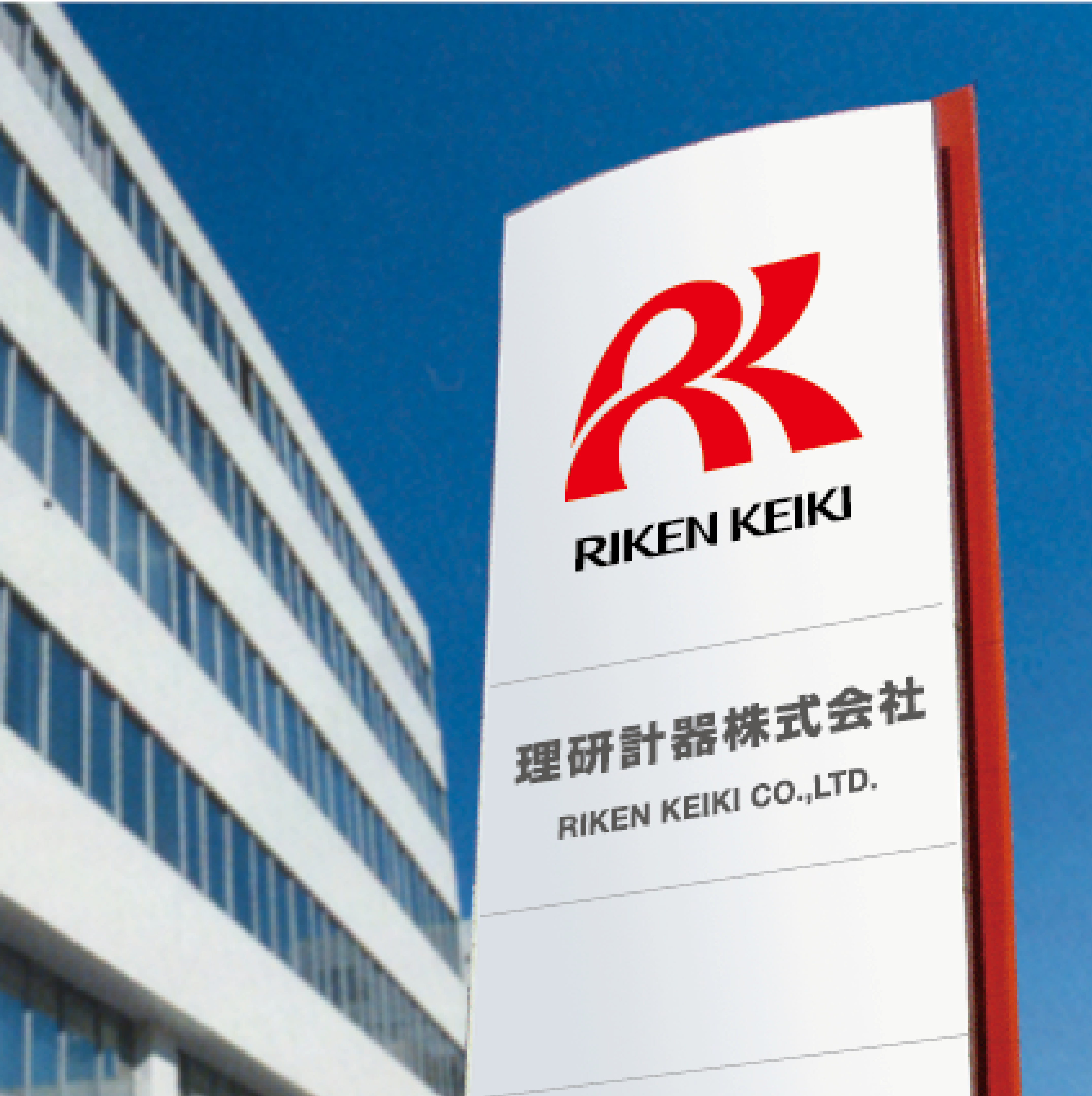 理研計器株式会社のロゴ看板